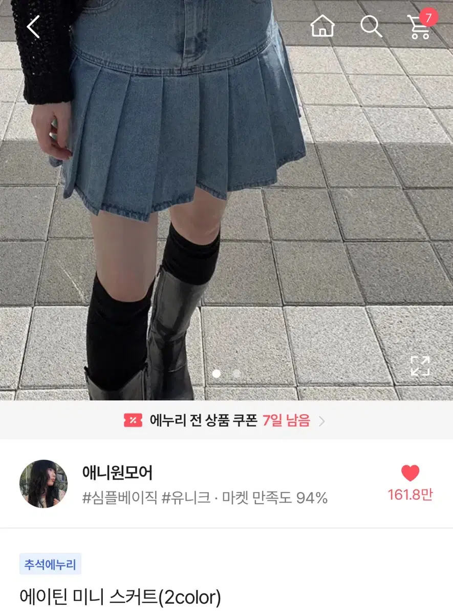 애니원모어 에이틴 미니 스커트 흑청 L